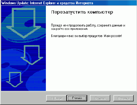Установка