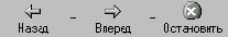 Навигационные кнопки