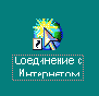 При помощи Мастера подключения