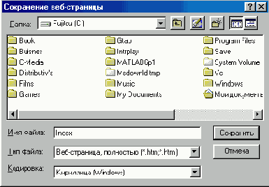 Сохранение веб-страниц