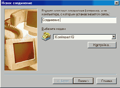 Создание соединения
