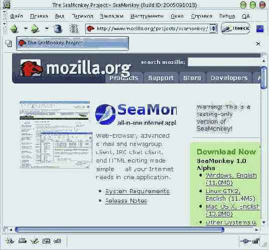 SeaMonkey 1.0a
